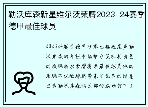 勒沃库森新星维尔茨荣膺2023-24赛季德甲最佳球员 勒沃库森新星维尔茨荣膺2023-24赛季德甲最佳球员