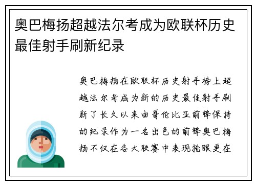 奥巴梅扬超越法尔考成为欧联杯历史最佳射手刷新纪录 奥巴梅扬超越法尔考成为欧联杯历史最佳射手刷新纪录