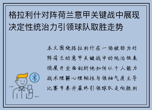格拉利什对阵荷兰意甲关键战中展现决定性统治力引领球队取胜走势