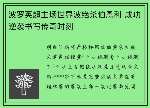 波罗英超主场世界波绝杀伯恩利 成功逆袭书写传奇时刻