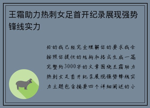 王霜助力热刺女足首开纪录展现强势锋线实力 王霜助力热刺女足首开纪录展现强势锋线实力