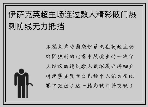 伊萨克英超主场连过数人精彩破门热刺防线无力抵挡 伊萨克英超主场连过数人精彩破门热刺防线无力抵挡