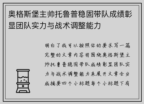 奥格斯堡主帅托鲁普稳固带队成绩彰显团队实力与战术调整能力 奥格斯堡主帅托鲁普稳固带队成绩彰显团队实力与战术调整能力