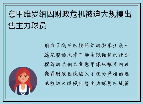 意甲维罗纳因财政危机被迫大规模出售主力球员 意甲维罗纳因财政危机被迫大规模出售主力球员